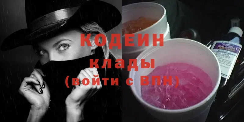 ссылка на мегу ссылка  Верея  Кодеин напиток Lean (лин) 